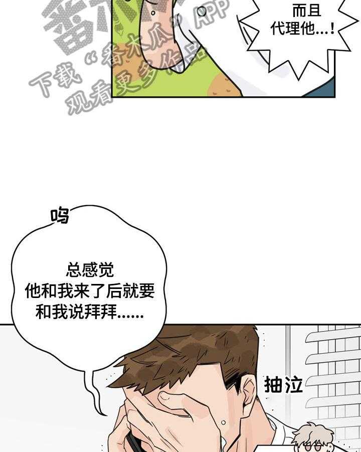 《金牌代理》漫画最新章节第9话 9_后果严重免费下拉式在线观看章节第【26】张图片