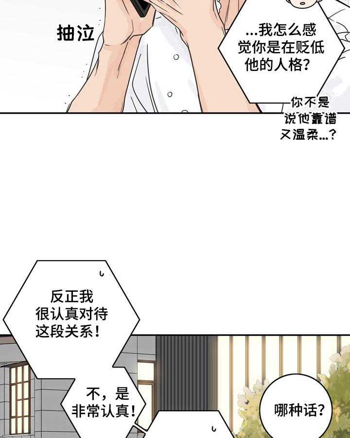 《金牌代理》漫画最新章节第9话 9_后果严重免费下拉式在线观看章节第【25】张图片