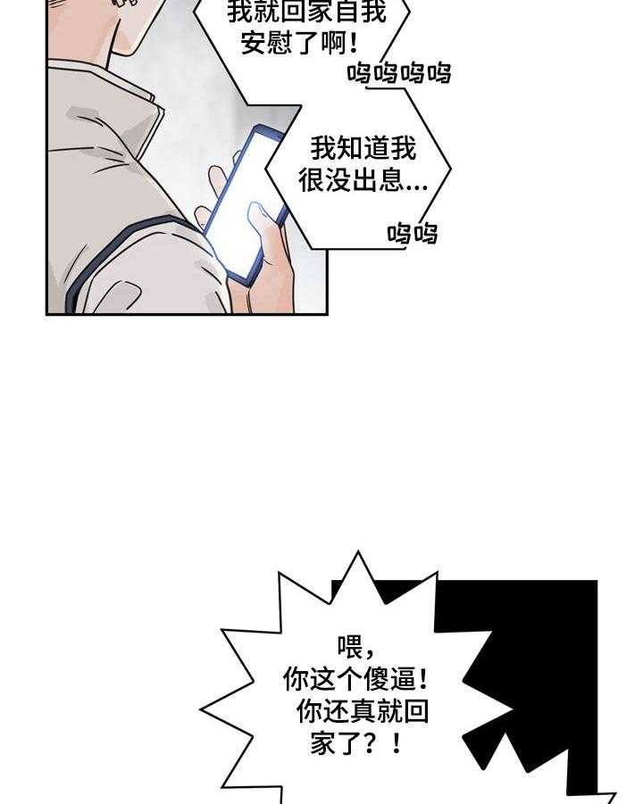 《金牌代理》漫画最新章节第9话 9_后果严重免费下拉式在线观看章节第【19】张图片