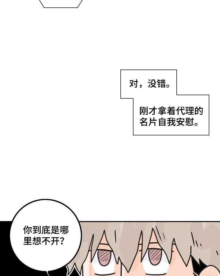 《金牌代理》漫画最新章节第9话 9_后果严重免费下拉式在线观看章节第【29】张图片