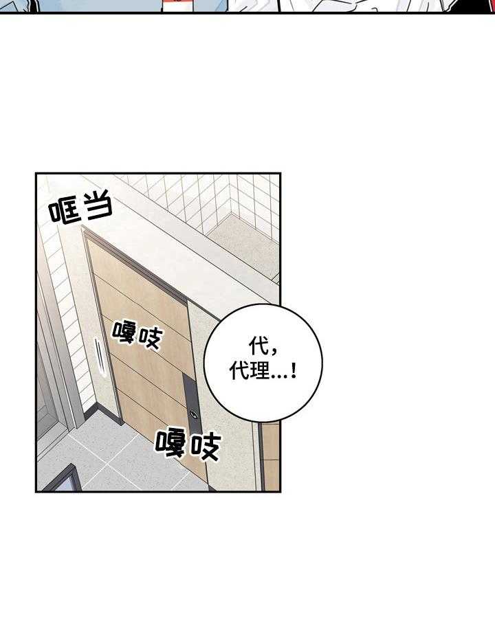 《金牌代理》漫画最新章节第8话 8_逃避免费下拉式在线观看章节第【18】张图片