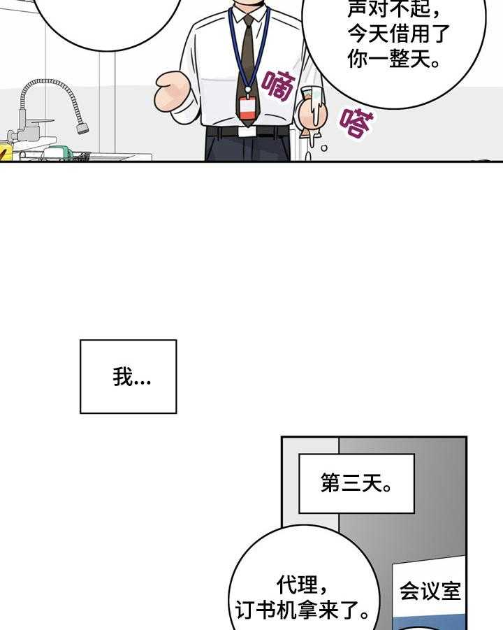 《金牌代理》漫画最新章节第8话 8_逃避免费下拉式在线观看章节第【27】张图片