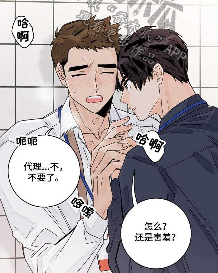 《金牌代理》漫画最新章节第8话 8_逃避免费下拉式在线观看章节第【15】张图片