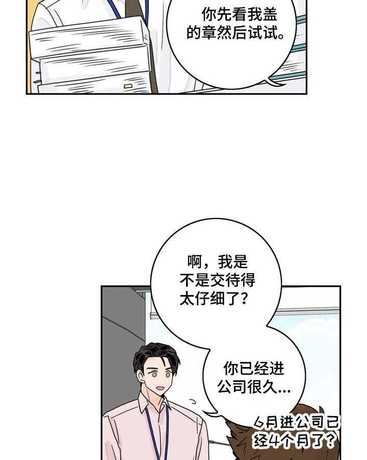 《金牌代理》漫画最新章节第7话 7_有干劲免费下拉式在线观看章节第【24】张图片