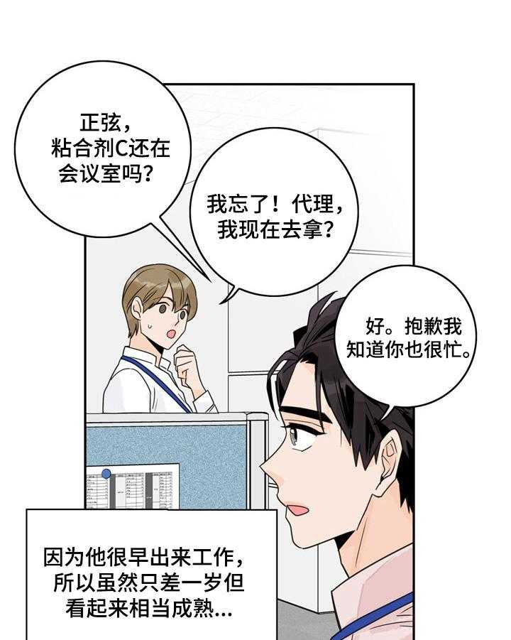 《金牌代理》漫画最新章节第3话 3_尴尬免费下拉式在线观看章节第【30】张图片