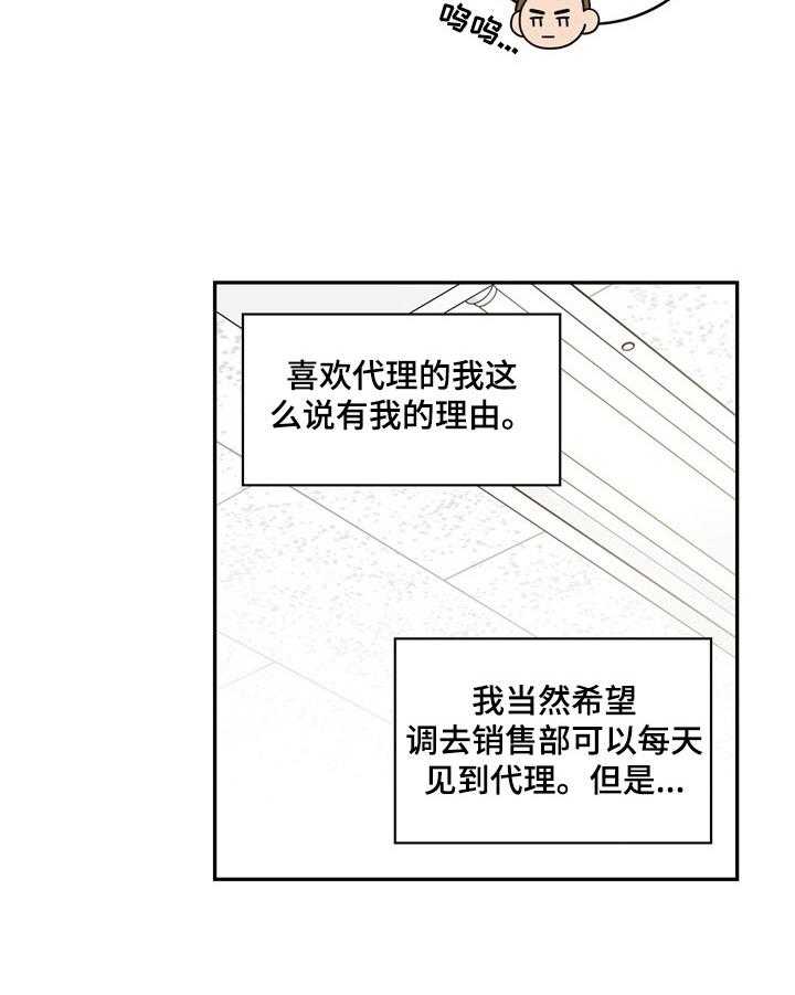 《金牌代理》漫画最新章节第3话 3_尴尬免费下拉式在线观看章节第【22】张图片