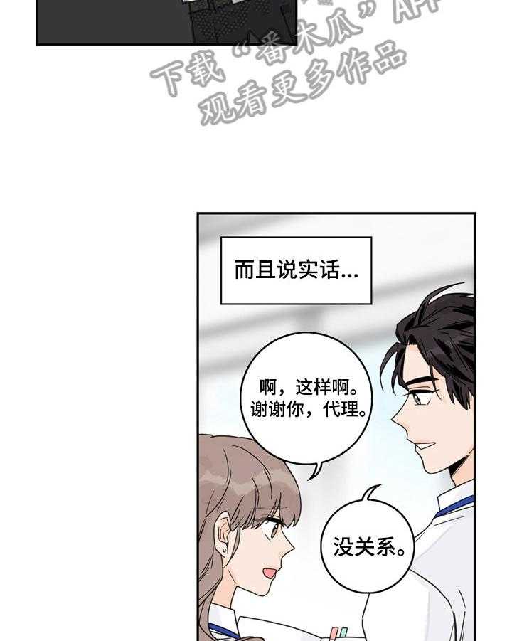 《金牌代理》漫画最新章节第3话 3_尴尬免费下拉式在线观看章节第【19】张图片