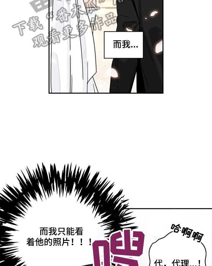 《金牌代理》漫画最新章节第3话 3_尴尬免费下拉式在线观看章节第【16】张图片