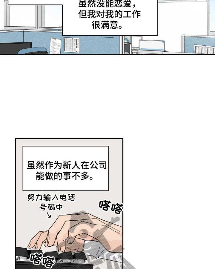 《金牌代理》漫画最新章节第2话 2_一见钟情免费下拉式在线观看章节第【17】张图片