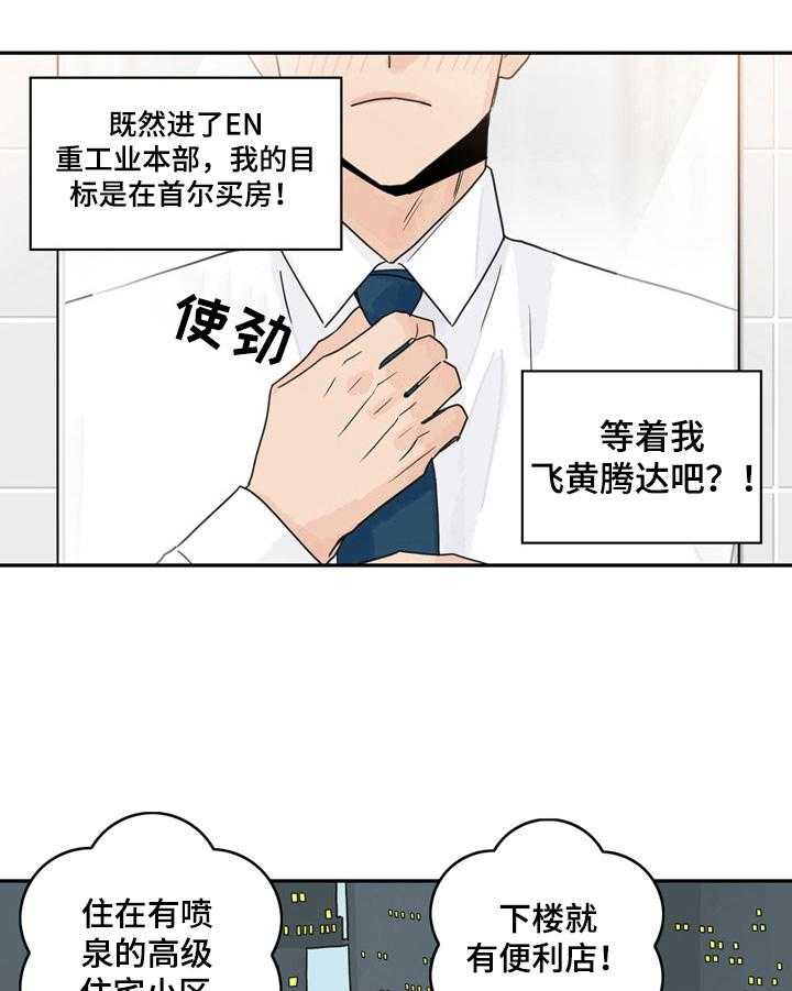 《金牌代理》漫画最新章节第2话 2_一见钟情免费下拉式在线观看章节第【19】张图片