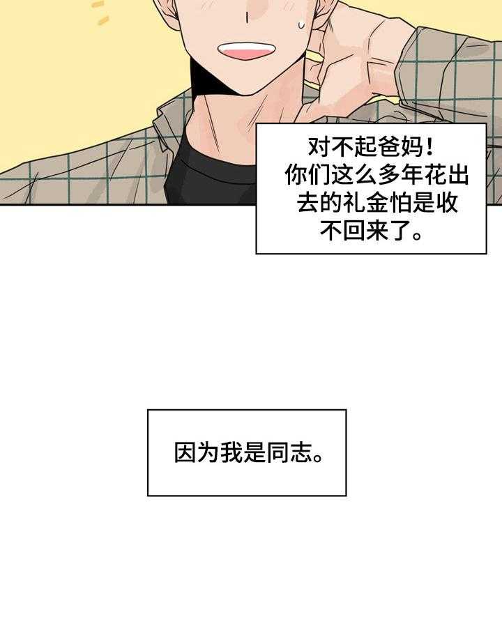 《金牌代理》漫画最新章节第2话 2_一见钟情免费下拉式在线观看章节第【20】张图片