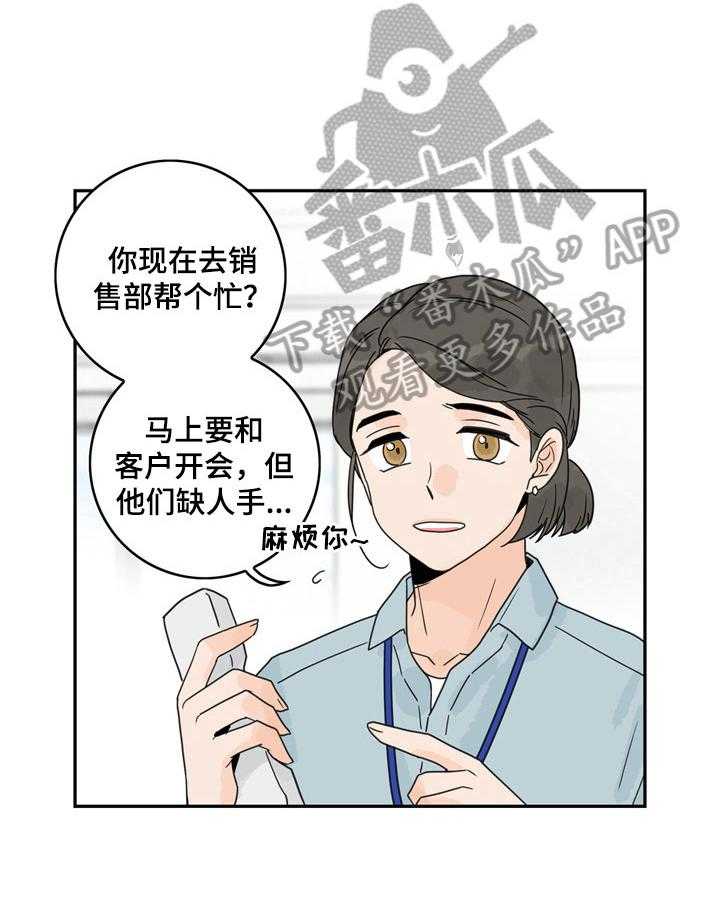 《金牌代理》漫画最新章节第2话 2_一见钟情免费下拉式在线观看章节第【12】张图片