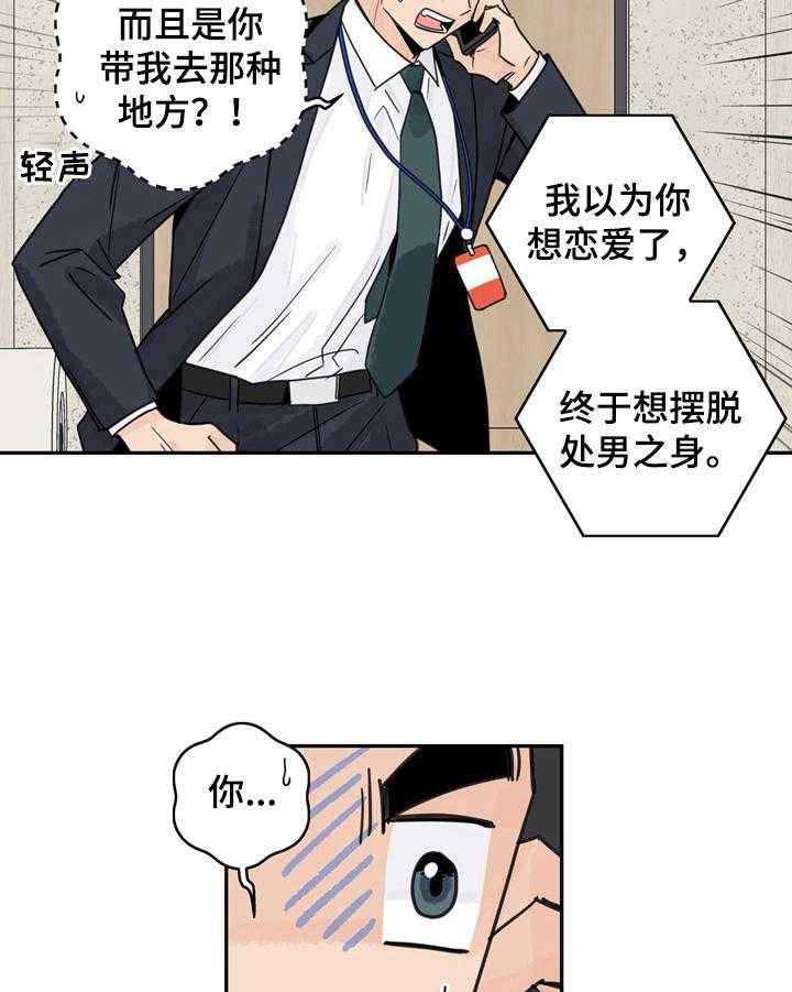 《金牌代理》漫画最新章节第1话 1_诉苦免费下拉式在线观看章节第【5】张图片