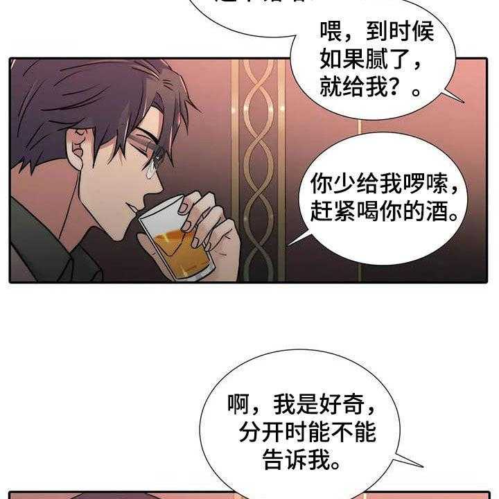 《觉醒周期》漫画最新章节第126话 126_【番外】可以生气免费下拉式在线观看章节第【34】张图片