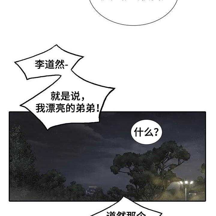 《觉醒周期》漫画最新章节第125话 125_【番外】巧遇免费下拉式在线观看章节第【38】张图片