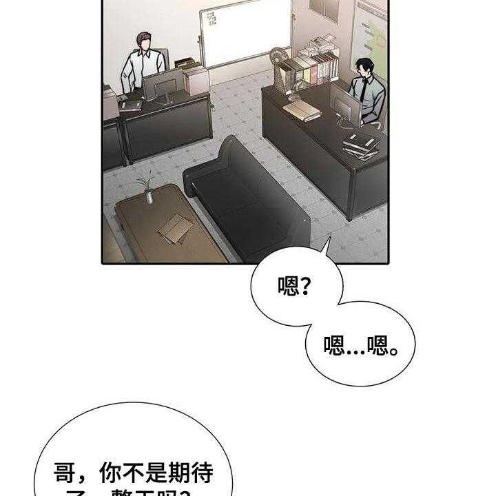 《觉醒周期》漫画最新章节第125话 125_【番外】巧遇免费下拉式在线观看章节第【24】张图片