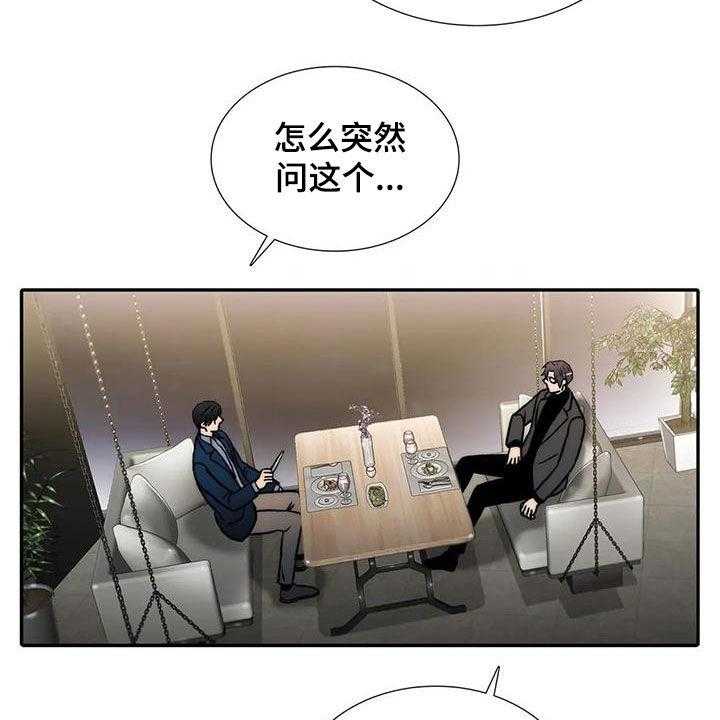 《觉醒周期》漫画最新章节第124话 124_【番外】疑问免费下拉式在线观看章节第【40】张图片