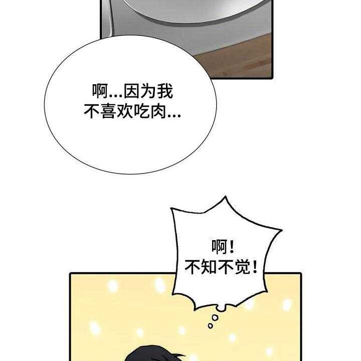 《觉醒周期》漫画最新章节第124话 124_【番外】疑问免费下拉式在线观看章节第【23】张图片