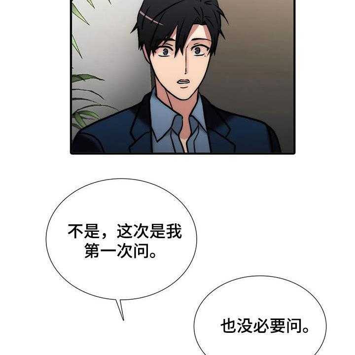 《觉醒周期》漫画最新章节第124话 124_【番外】疑问免费下拉式在线观看章节第【35】张图片