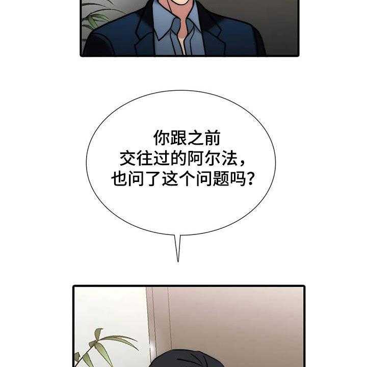 《觉醒周期》漫画最新章节第124话 124_【番外】疑问免费下拉式在线观看章节第【36】张图片