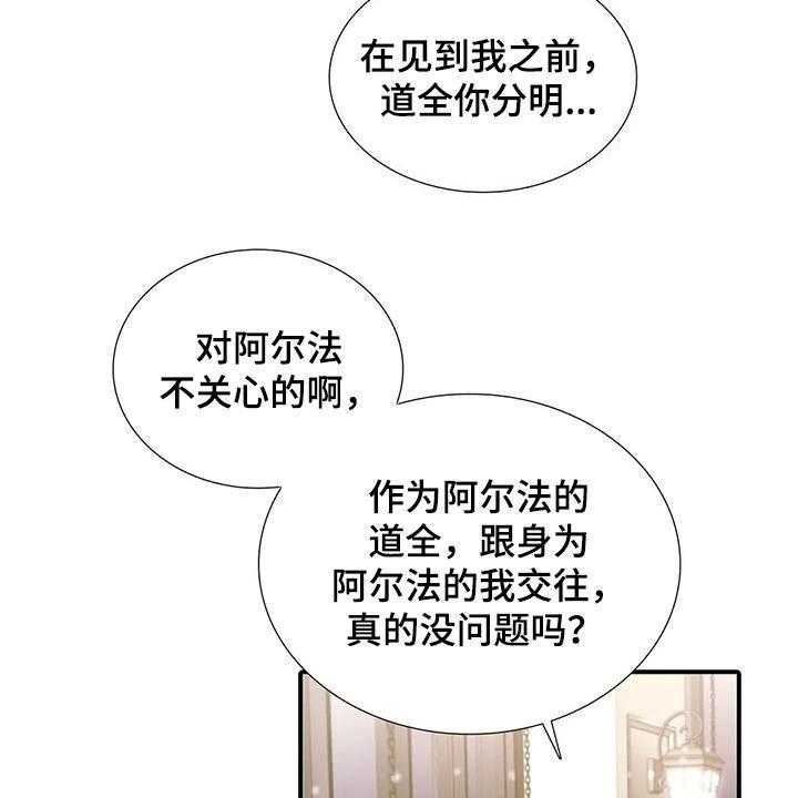 《觉醒周期》漫画最新章节第124话 124_【番外】疑问免费下拉式在线观看章节第【39】张图片