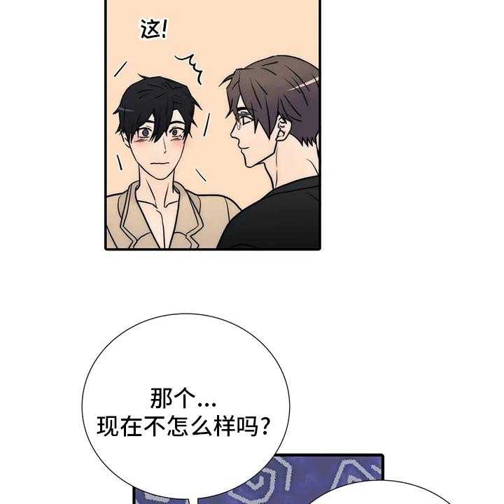 《觉醒周期》漫画最新章节第123话 123_【番外】味道免费下拉式在线观看章节第【28】张图片