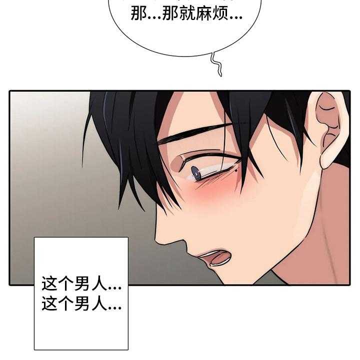 《觉醒周期》漫画最新章节第123话 123_【番外】味道免费下拉式在线观看章节第【35】张图片