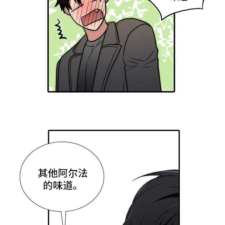 《觉醒周期》漫画最新章节第123话 123_【番外】味道免费下拉式在线观看章节第【10】张图片