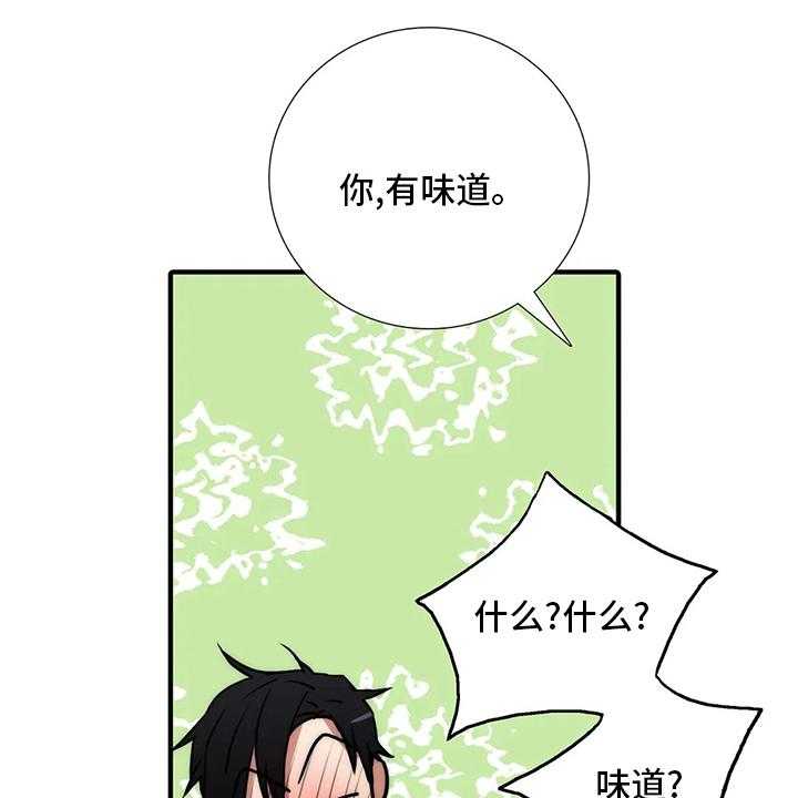 《觉醒周期》漫画最新章节第123话 123_【番外】味道免费下拉式在线观看章节第【11】张图片