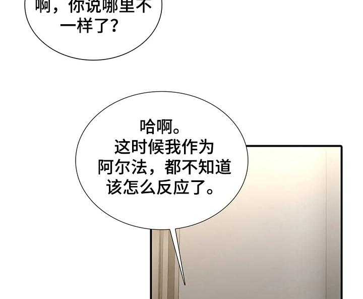 《觉醒周期》漫画最新章节第122话 122_【第三季完结】怀孕免费下拉式在线观看章节第【23】张图片