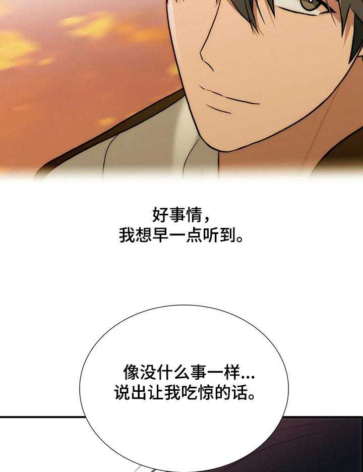 《觉醒周期》漫画最新章节第122话 122_【第三季完结】怀孕免费下拉式在线观看章节第【11】张图片