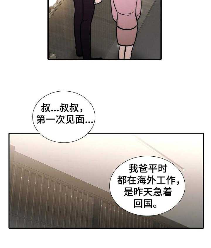 《觉醒周期》漫画最新章节第119话 119_【第三季】女婿免费下拉式在线观看章节第【1】张图片