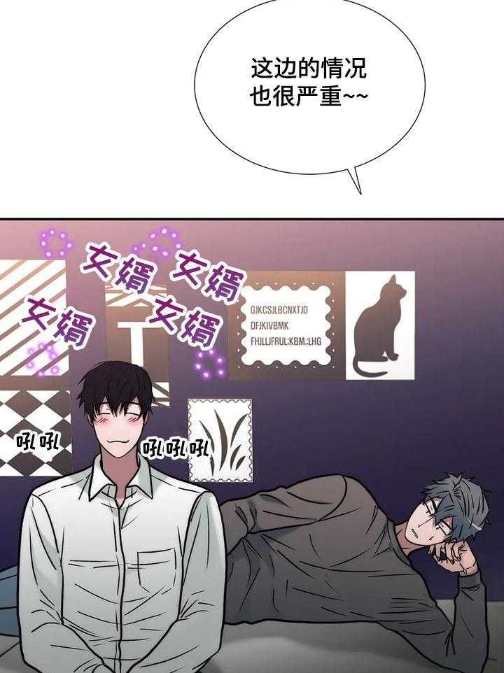 《觉醒周期》漫画最新章节第119话 119_【第三季】女婿免费下拉式在线观看章节第【16】张图片