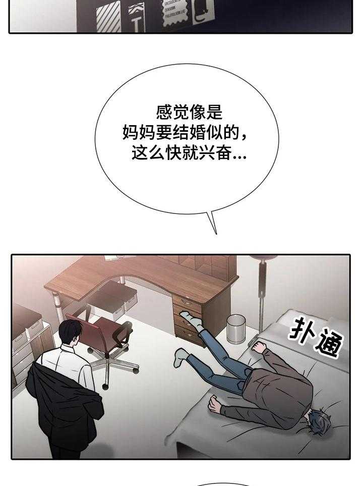 《觉醒周期》漫画最新章节第119话 119_【第三季】女婿免费下拉式在线观看章节第【17】张图片