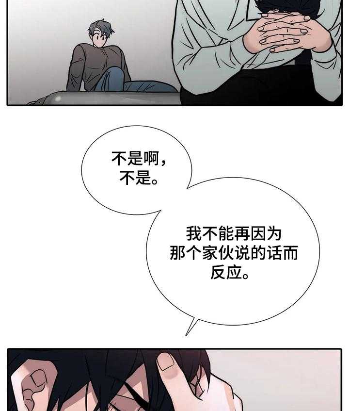 《觉醒周期》漫画最新章节第119话 119_【第三季】女婿免费下拉式在线观看章节第【7】张图片