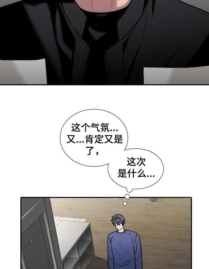 《觉醒周期》漫画最新章节第118话 118_【第三季】还是答应了免费下拉式在线观看章节第【7】张图片