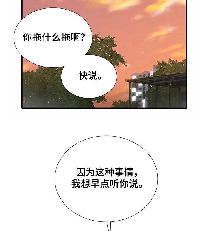 《觉醒周期》漫画最新章节第118话 118_【第三季】还是答应了免费下拉式在线观看章节第【33】张图片