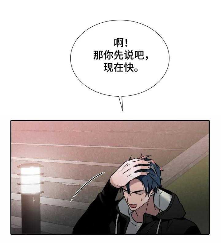 《觉醒周期》漫画最新章节第118话 118_【第三季】还是答应了免费下拉式在线观看章节第【35】张图片