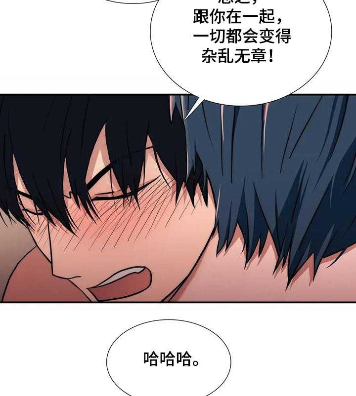 《觉醒周期》漫画最新章节第118话 118_【第三季】还是答应了免费下拉式在线观看章节第【20】张图片