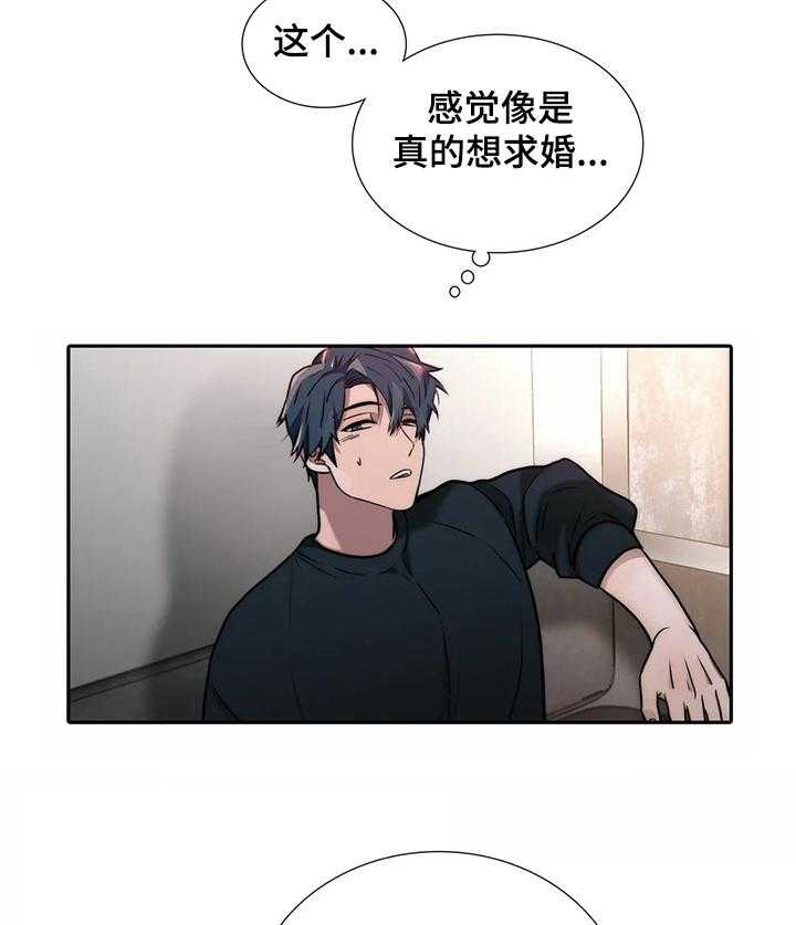 《觉醒周期》漫画最新章节第117话 117_【第三季】求婚计划免费下拉式在线观看章节第【17】张图片