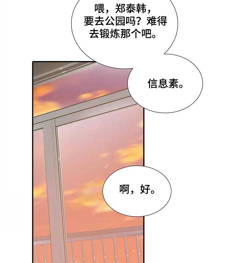 《觉醒周期》漫画最新章节第117话 117_【第三季】求婚计划免费下拉式在线观看章节第【16】张图片