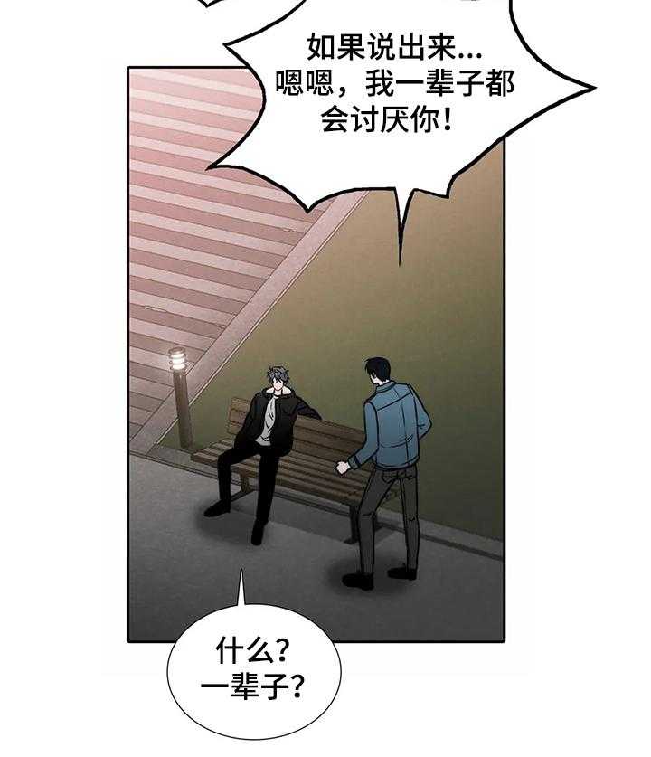 《觉醒周期》漫画最新章节第117话 117_【第三季】求婚计划免费下拉式在线观看章节第【1】张图片