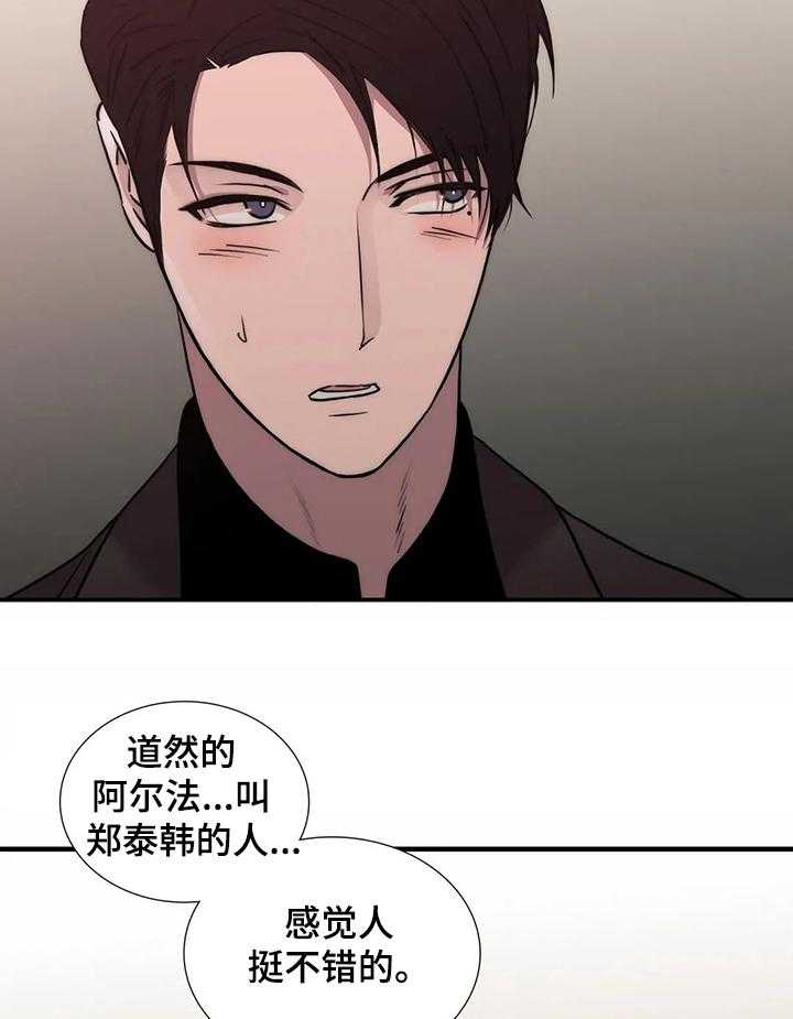 《觉醒周期》漫画最新章节第117话 117_【第三季】求婚计划免费下拉式在线观看章节第【23】张图片