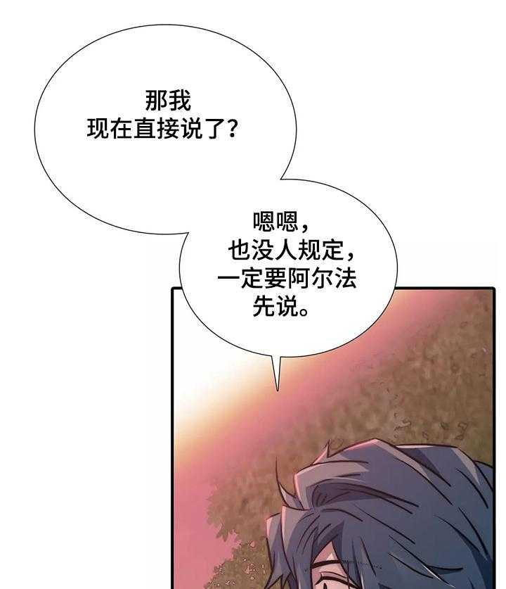 《觉醒周期》漫画最新章节第117话 117_【第三季】求婚计划免费下拉式在线观看章节第【5】张图片