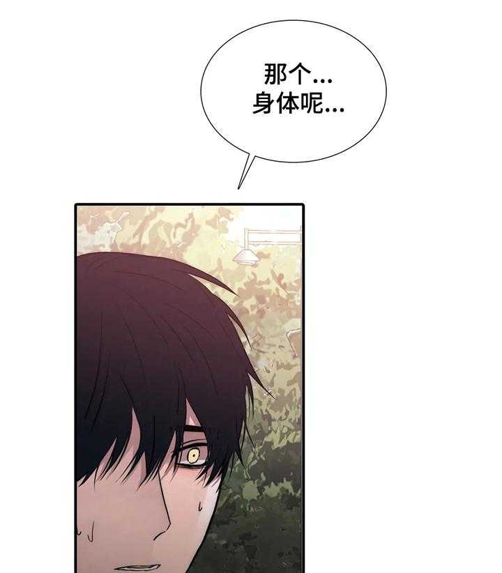 《觉醒周期》漫画最新章节第116话 116_【第三季】不准备结婚免费下拉式在线观看章节第【30】张图片