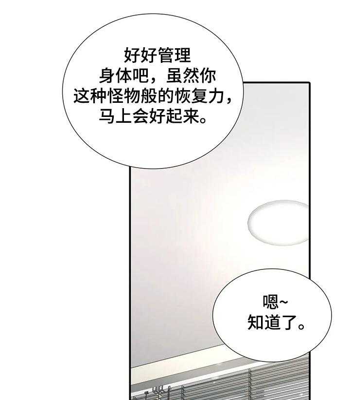 《觉醒周期》漫画最新章节第116话 116_【第三季】不准备结婚免费下拉式在线观看章节第【35】张图片