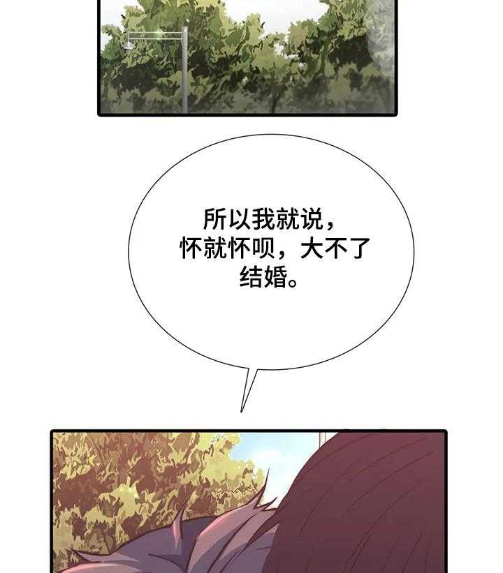 《觉醒周期》漫画最新章节第116话 116_【第三季】不准备结婚免费下拉式在线观看章节第【25】张图片