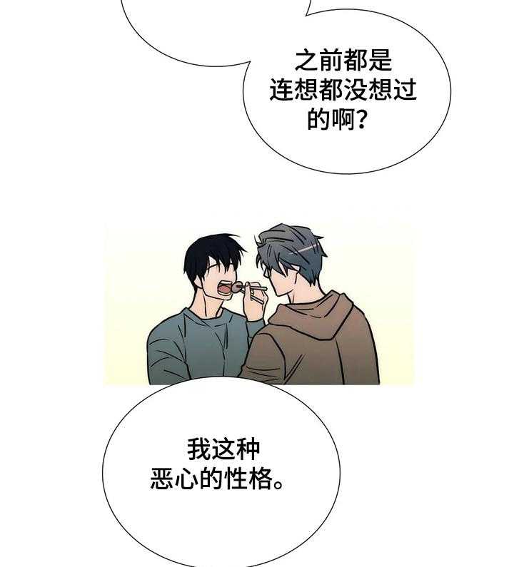 《觉醒周期》漫画最新章节第115话 115_【第三季】真是~随便免费下拉式在线观看章节第【4】张图片