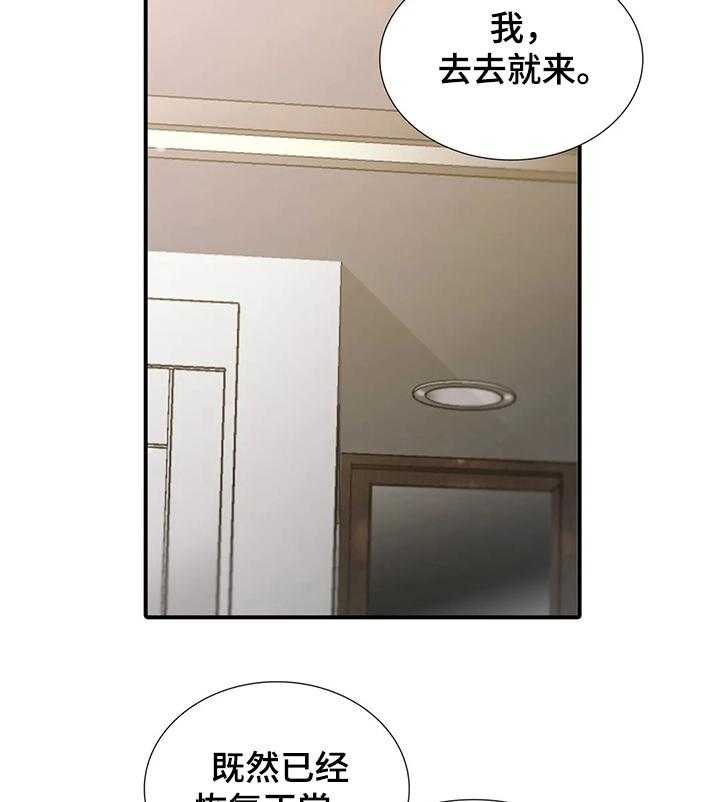 《觉醒周期》漫画最新章节第115话 115_【第三季】真是~随便免费下拉式在线观看章节第【29】张图片