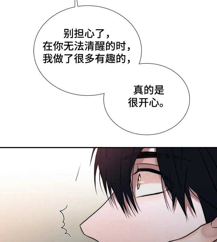 《觉醒周期》漫画最新章节第115话 115_【第三季】真是~随便免费下拉式在线观看章节第【33】张图片